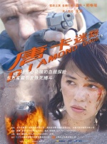 致命女性