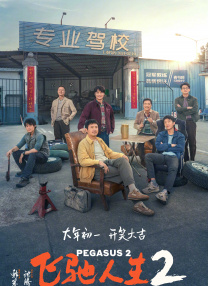 危险的嗜好